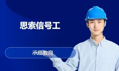 建筑起重信号司索工