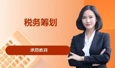 税务筹划