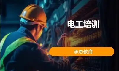 建筑电工